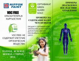 Nippon Paint MINOA ГРУНТОВОЧНАЯ КРАСКА